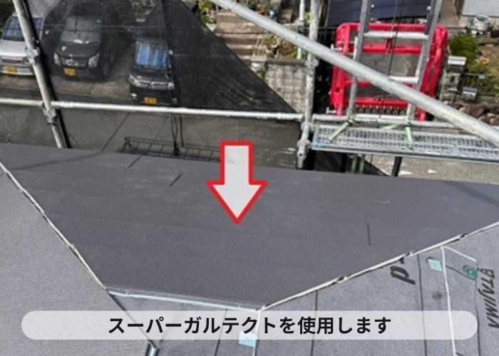 丹波市　スレート屋根へのカバー工事でスーパーガルテクト葺き