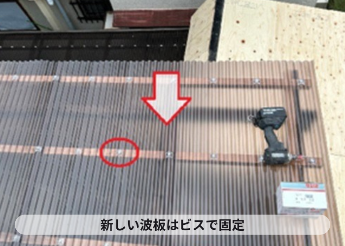 伊丹市　ベランダ屋根にポリカ波板を貼っている様子