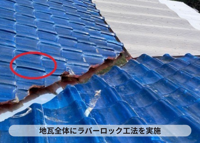 西脇市　谷入れ替えの瓦屋根補修工事でラバーロック工法