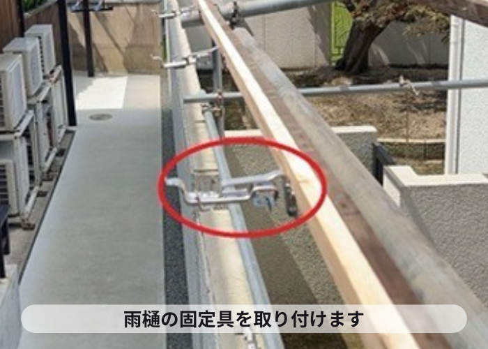 宝塚市　雨樋の固定金具取り付け