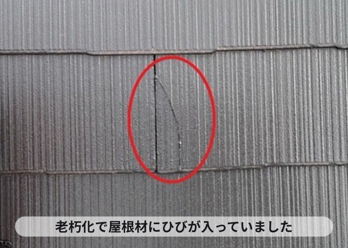 丹波市　スレート屋根にひび割れが発生している様子