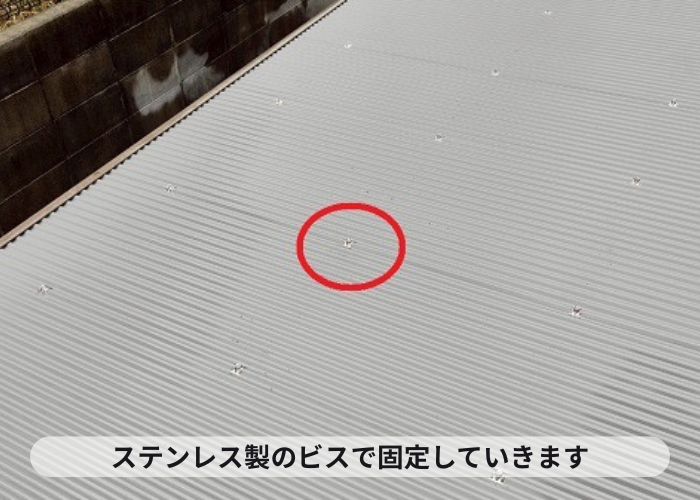 三木市　ステンレス製のビスで波板固定