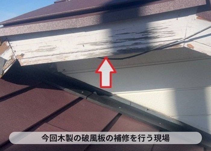 猪名川町　木製破風板の剥がれを解消するために破風板板金巻き工事を行う現場の様子