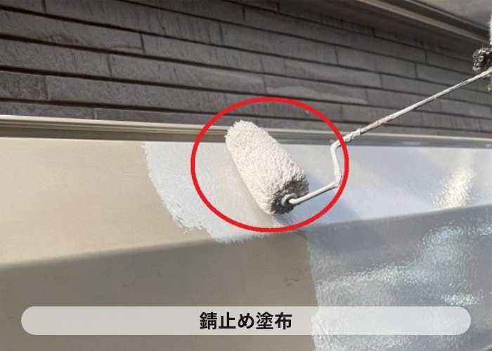 小野市　鉄部へ錆止め塗布
