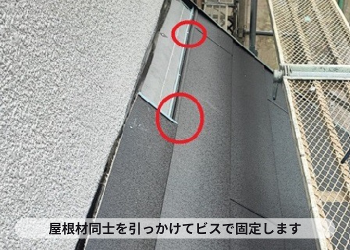 尼崎市　屋根カバー工事でスーパーガルテクト同士を引っ掛けビス固定している様子