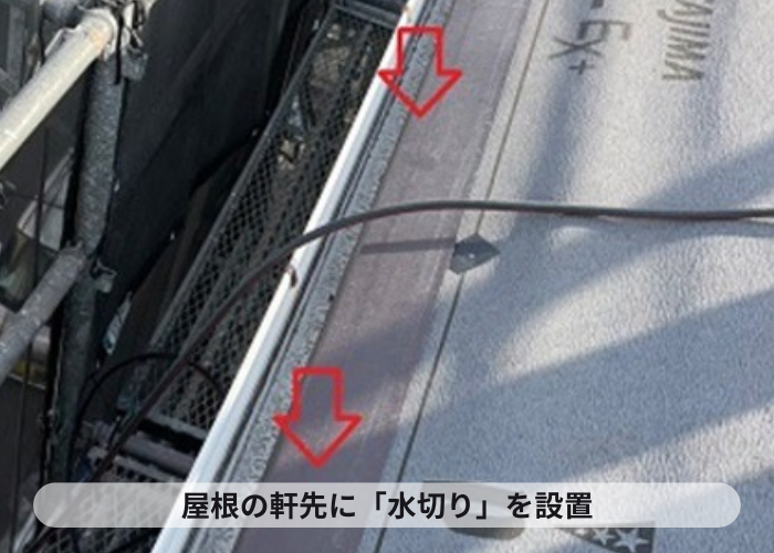 猪名川町　屋根カバー工事で軒先に水切りを取り付けている様子