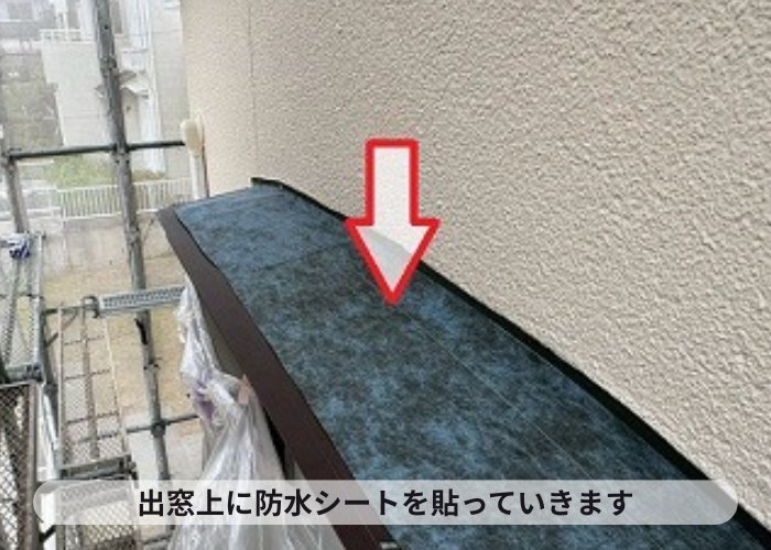 三木市で出窓上の板金補修としてガルバリウム鋼板を使用する現場で防水シート貼り
