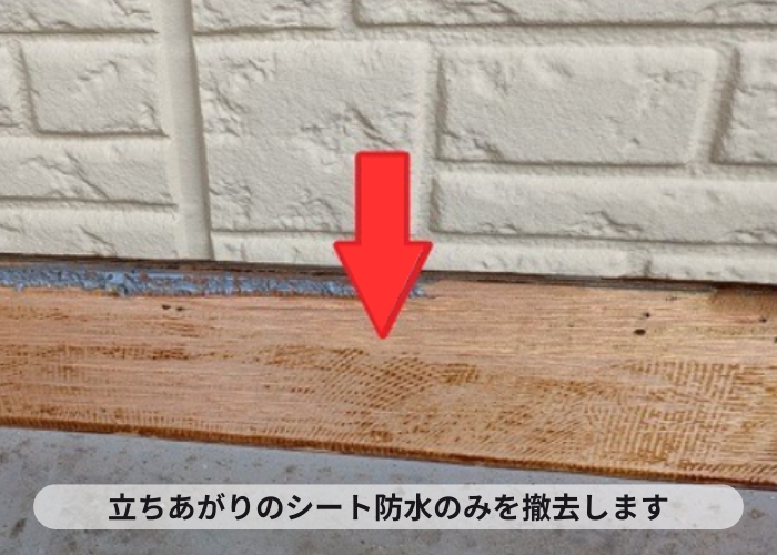 丹波市　大和ハウス戸建てのベランダシート防水を優良業者が貼り換えで立ち上がりのシート防水撤去