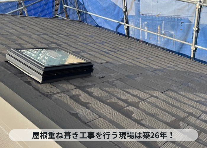 神戸市中央区で屋根重ね葺き工事を行う現場の様子