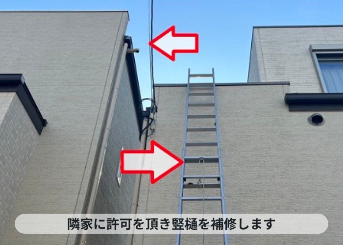 神戸市中央区　竪樋の部分補修でハシゴを設置