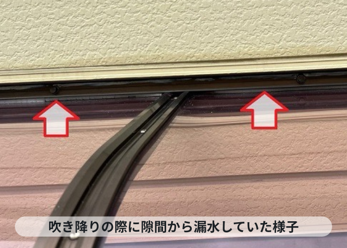 神戸市中央区　アクリル庇屋根の隙間から雨漏りしていた様子