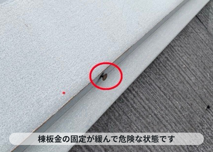 神戸市中央区　棟板金の固定釘が浮いて危険な状態