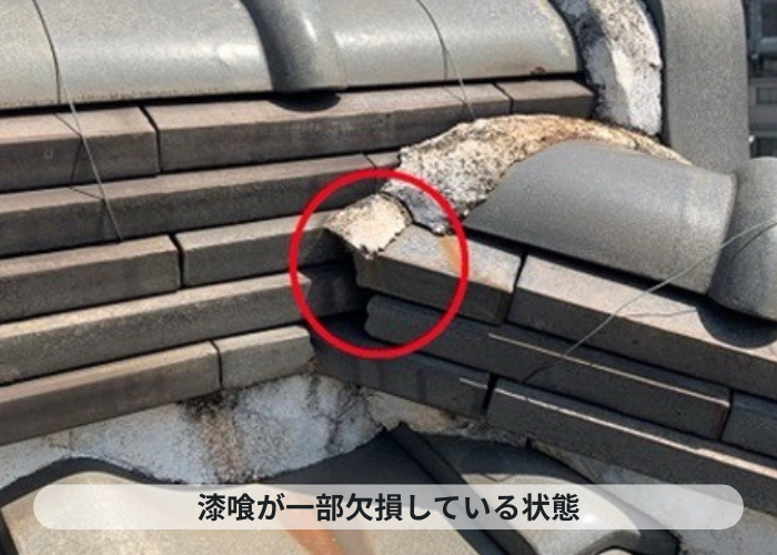 伊丹市　瓦屋根の漆喰が欠損している様子