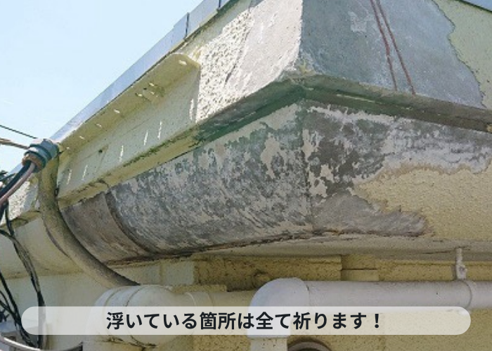 神戸市西区　外壁補修でモルタル壁を斫った様子
