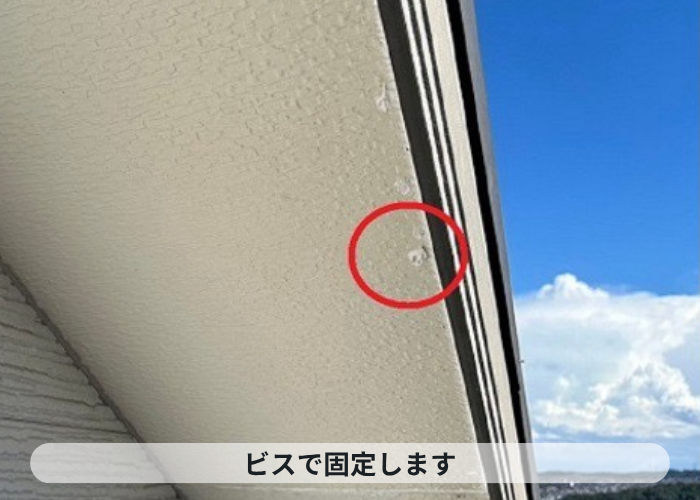 宝塚市　軒天をビスでしっかり固定します