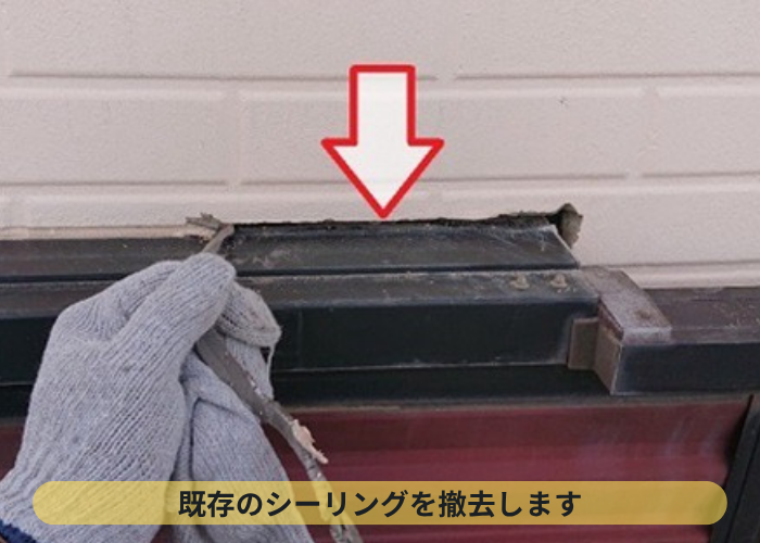 西宮市　安価な戸建ての雨漏り修理でシーリングを撤去