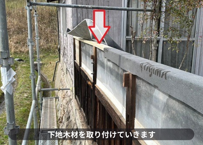 三木市　擁壁笠木の下地を取り付けている様子