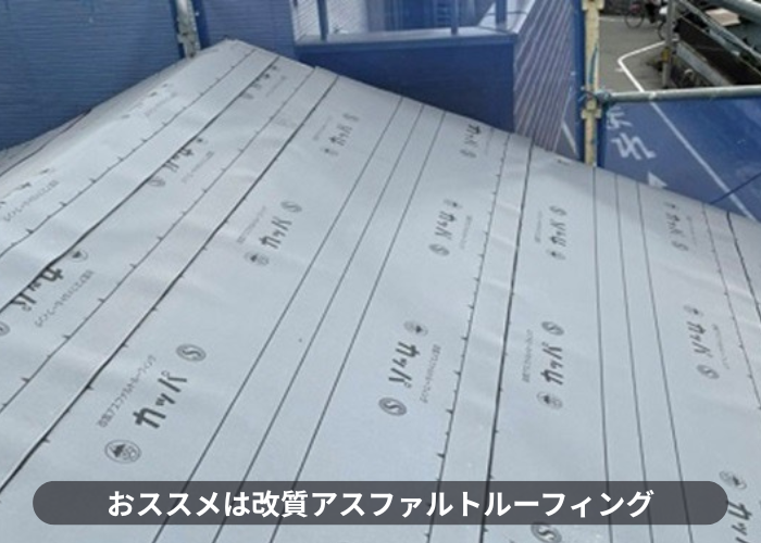 伊丹市　屋根葺き替え工事で防水シート貼り完了