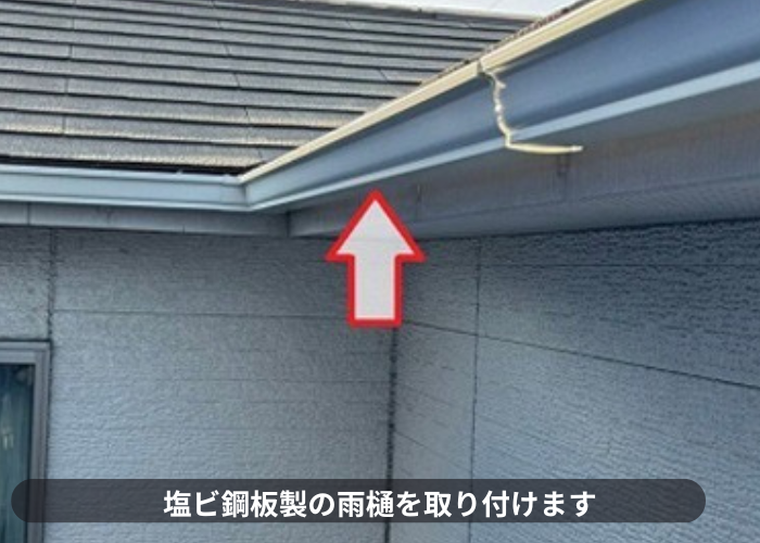 猪名川町　塩ビ鋼板雨樋を取り付け