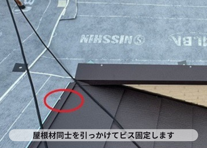 猪名川町　屋根重ね葺き工事で屋根材同士を引っ掛けてビス固定