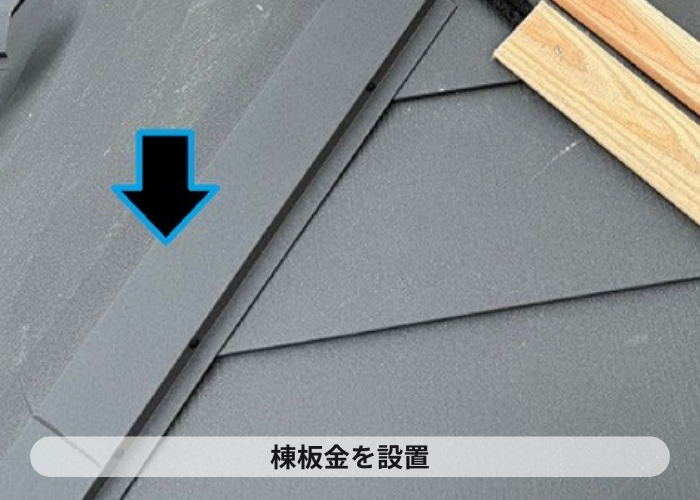 市川町の皆様へ姫路市で行ったＳＧＬ鋼板屋根材を用いた屋根カバー工事を行った現場で棟板金取り付け