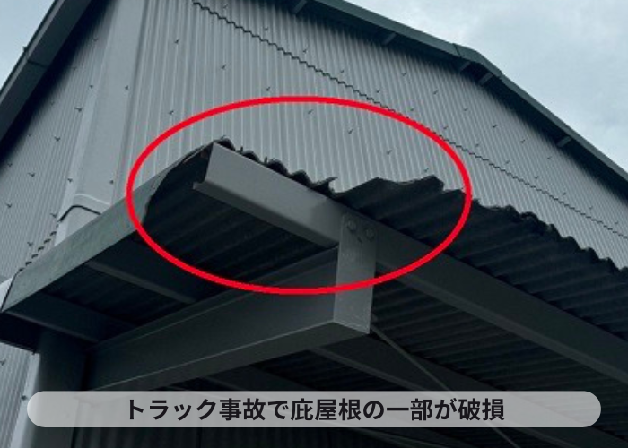 三木市で農業倉庫の庇屋根部分修理で小波スレートを貼りかえで庇屋根の一部が破損