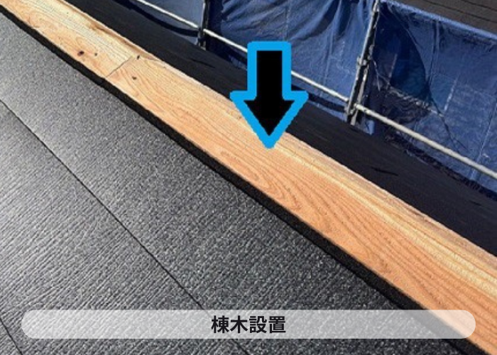 市川町　市川町の皆様へ姫路市で行ったＳＧＬ鋼板屋根材を用いた屋根カバー工事を行った現場で棟木設置