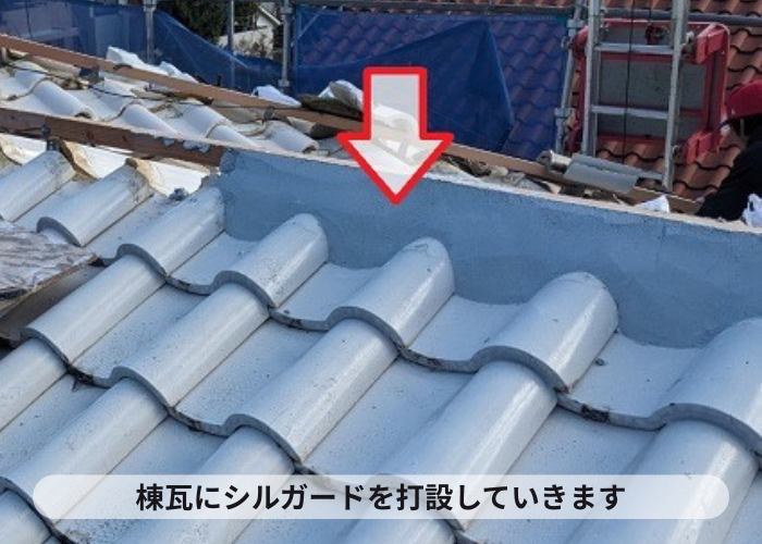 小野市　棟瓦取り直しでシルガードを打設