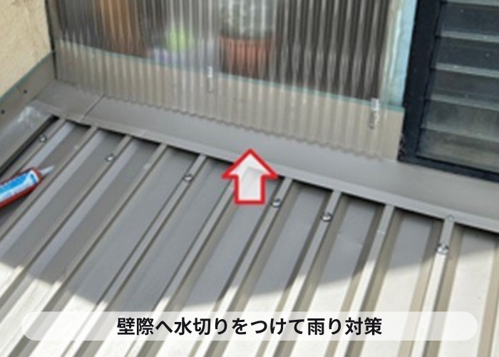 尼崎市　増築部分の葺き替え工事で壁際に水切りを取り付けている様子