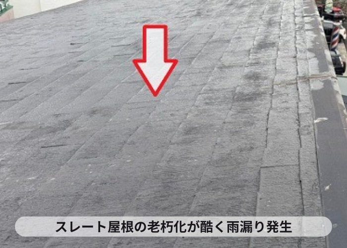 三木市　スレート屋根の老朽化が酷い様子