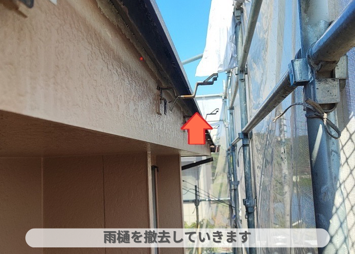 丹波篠山市　雨樋交換工事で既存の軒樋を撤去している様子