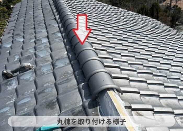 猪名川町　丸棟を取り付ける様子