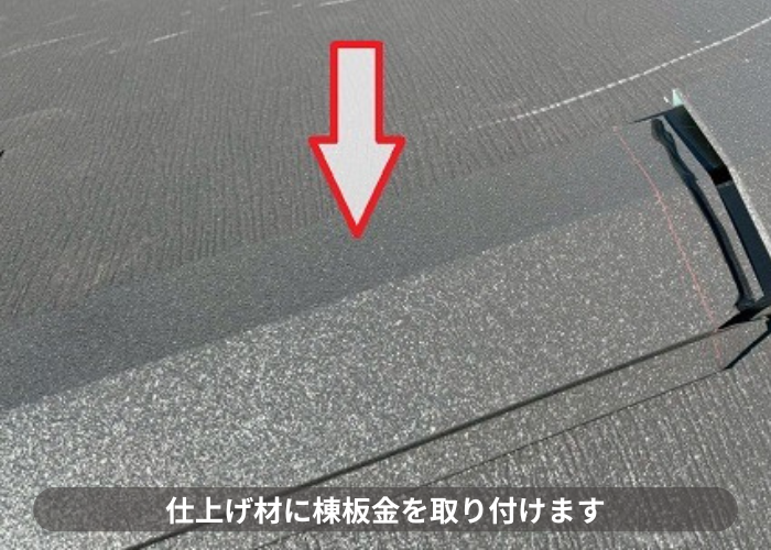 加西市　加西市で平屋の陶器瓦を軽量な金属屋根に葺き替えた現場で棟板金取り付け