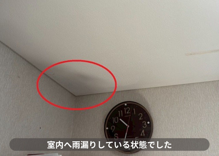 三田市　室内へ雨漏りしている様子