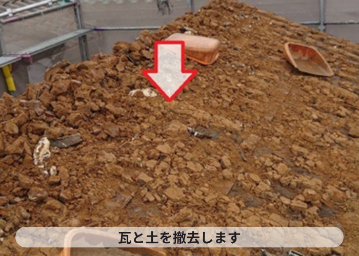 猪名川町　屋根葺き替え工事で瓦と土を撤去している様子