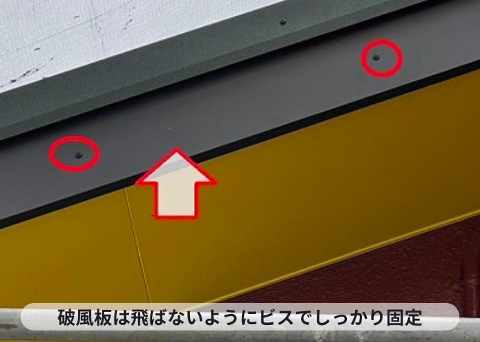 三木市　破風板修理でビス固定している様子
