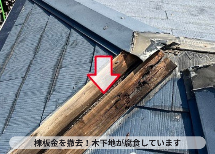 三木市　カバー工法で棟板金を撤去