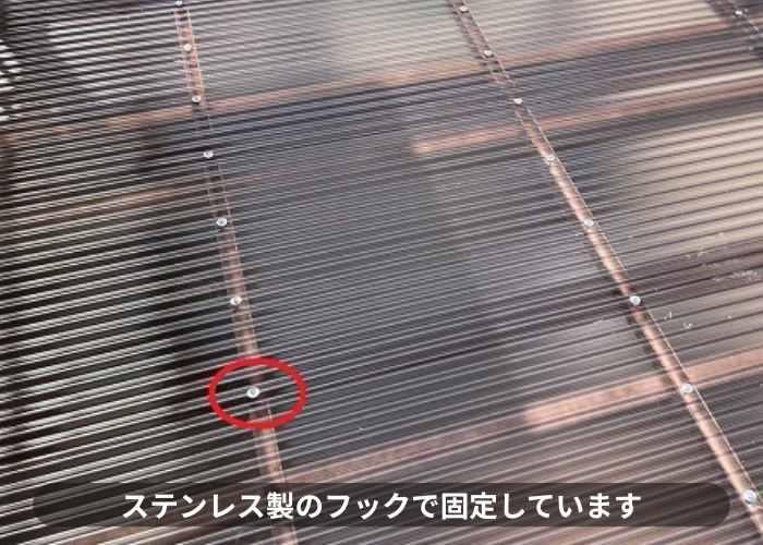 三木市　ポリカ波板をステンレス製のフックで固定している様子