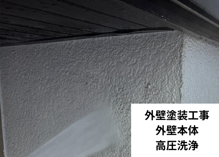 市川町の皆様へご紹介する日本ペイントのラジカル制御を使用した外壁塗装工事を行う現場で高圧洗浄
