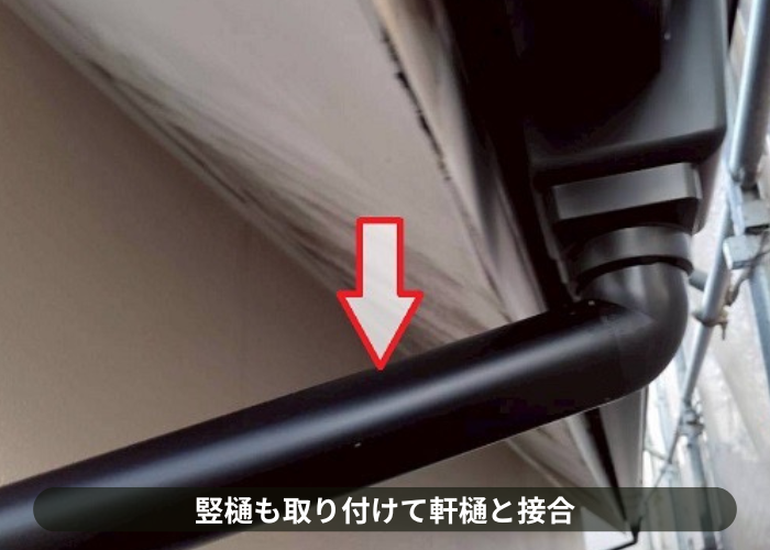 三田市　竪樋取り付け