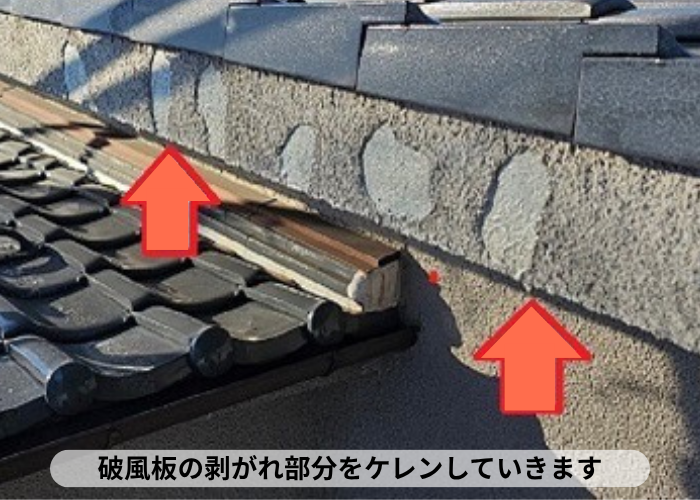 丹波篠山市　破風板の補修工事で剥がれ部分をケレン
