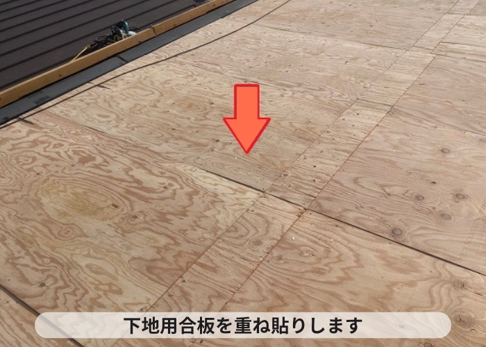 西脇市　雨漏りしている緩傾斜なスレート屋根へ縦葺き屋根材立平を用いてカバー工事した現場で下地用合板貼り