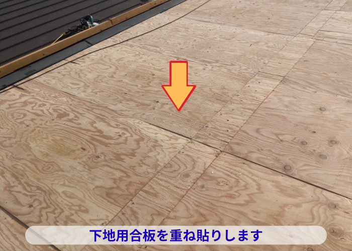 丹波篠山市 雨漏りしている緩傾斜なスレート屋根へ縦葺き屋根材立平を用いてカバー工事した現場で下地用合板貼り