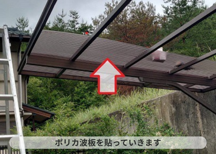 丹波篠山市　カーポートのポリカ波板を全て撤去した様子