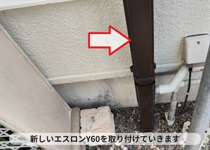 丹波篠山市　新しい竪樋エスロンY６０を取り付けている様子