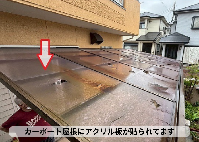 西宮市　カーポート屋根に貼られたアクリル板