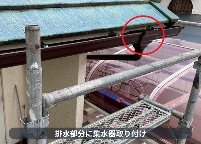 宝塚市で銅板製の雨樋を塩ビ鋼板製に交換し水漏れや勾配不良を解決する現場で集水器取り付け