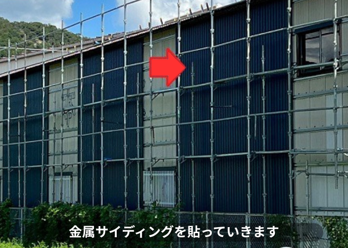 西脇市　工場の外壁カバー工事で金属サイディングを貼っている様子