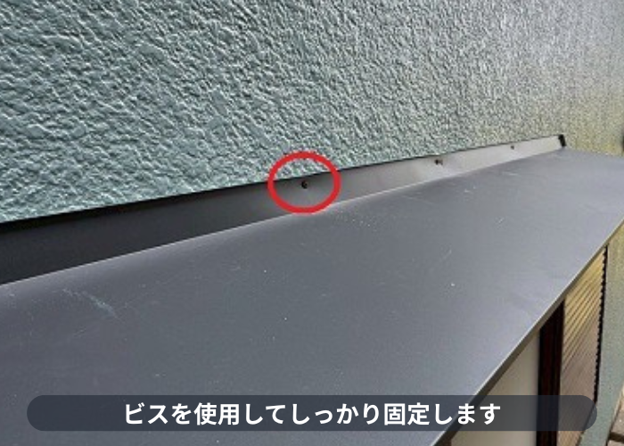 三田市 出窓上の屋根をビス固定