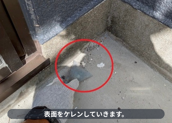 防水の表面をケレンしていきます